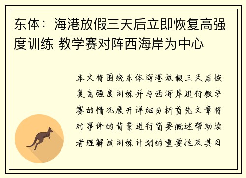 东体:海港放假三天后立即恢复高强度训练 教学赛对阵西海岸为中心 东体:海港放假三天后立即恢复高强度训练 教学赛对阵西海岸为中心