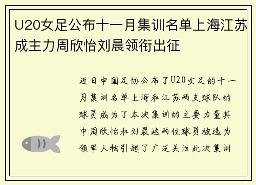 U20女足公布十一月集训名单上海江苏成主力周欣怡刘晨领衔出征 U20女足公布十一月集训名单上海江苏成主力周欣怡刘晨领衔出征